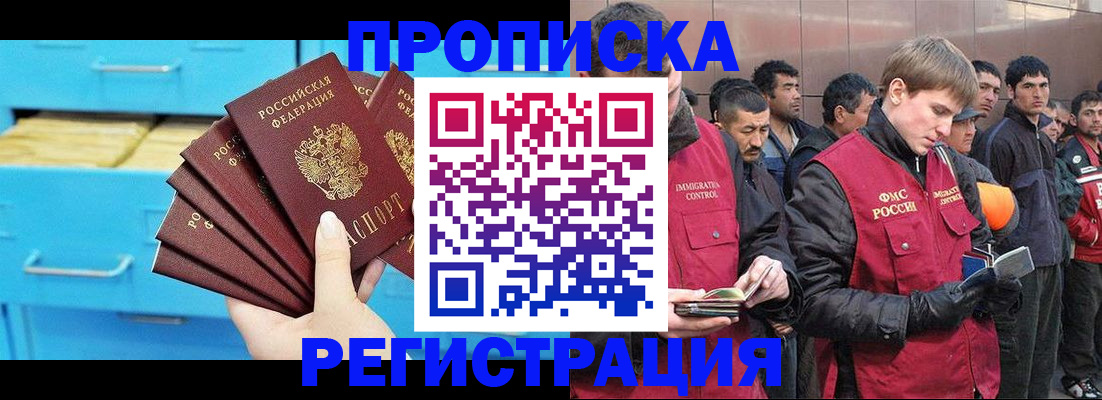 временная регистрация в Красном Куте