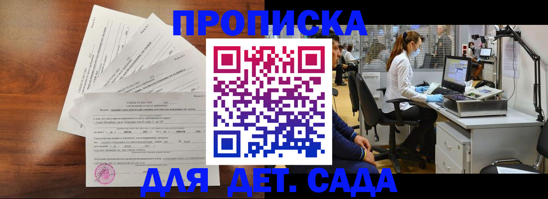 временная регистрация для всех в Красном Куте